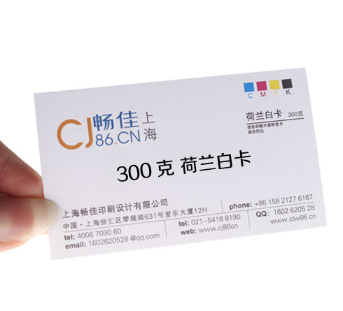 300克荷兰白卡名片印